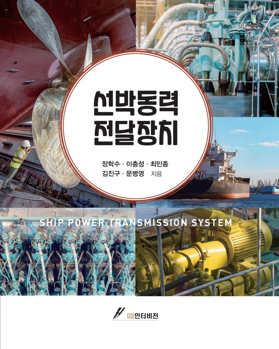 선박동력 전달장치