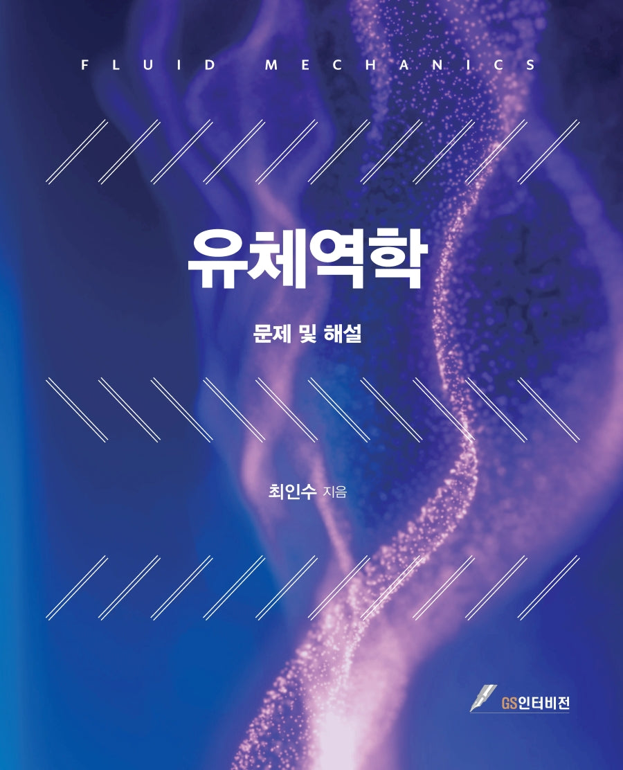 유체역학
