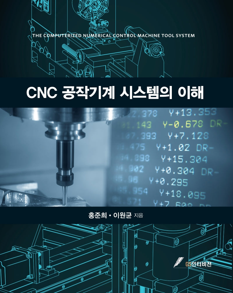 CNC 공작기계 시스템의 이해