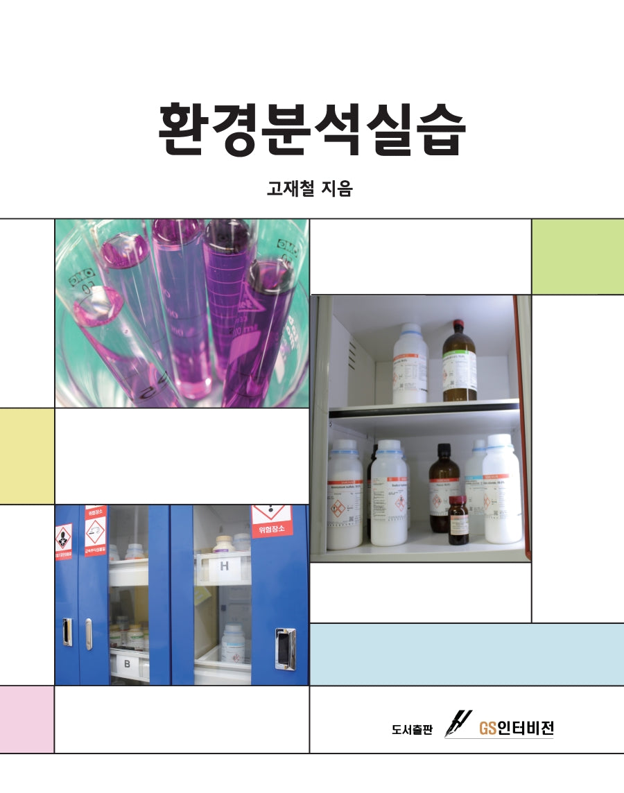 환경분석실습
