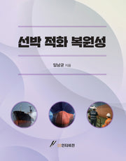 선박 적화 복원성