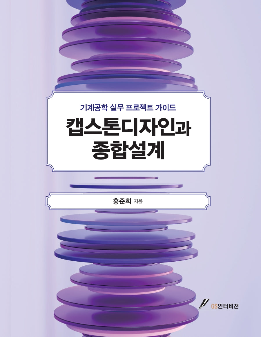 캡스톤디자인과 종합설계