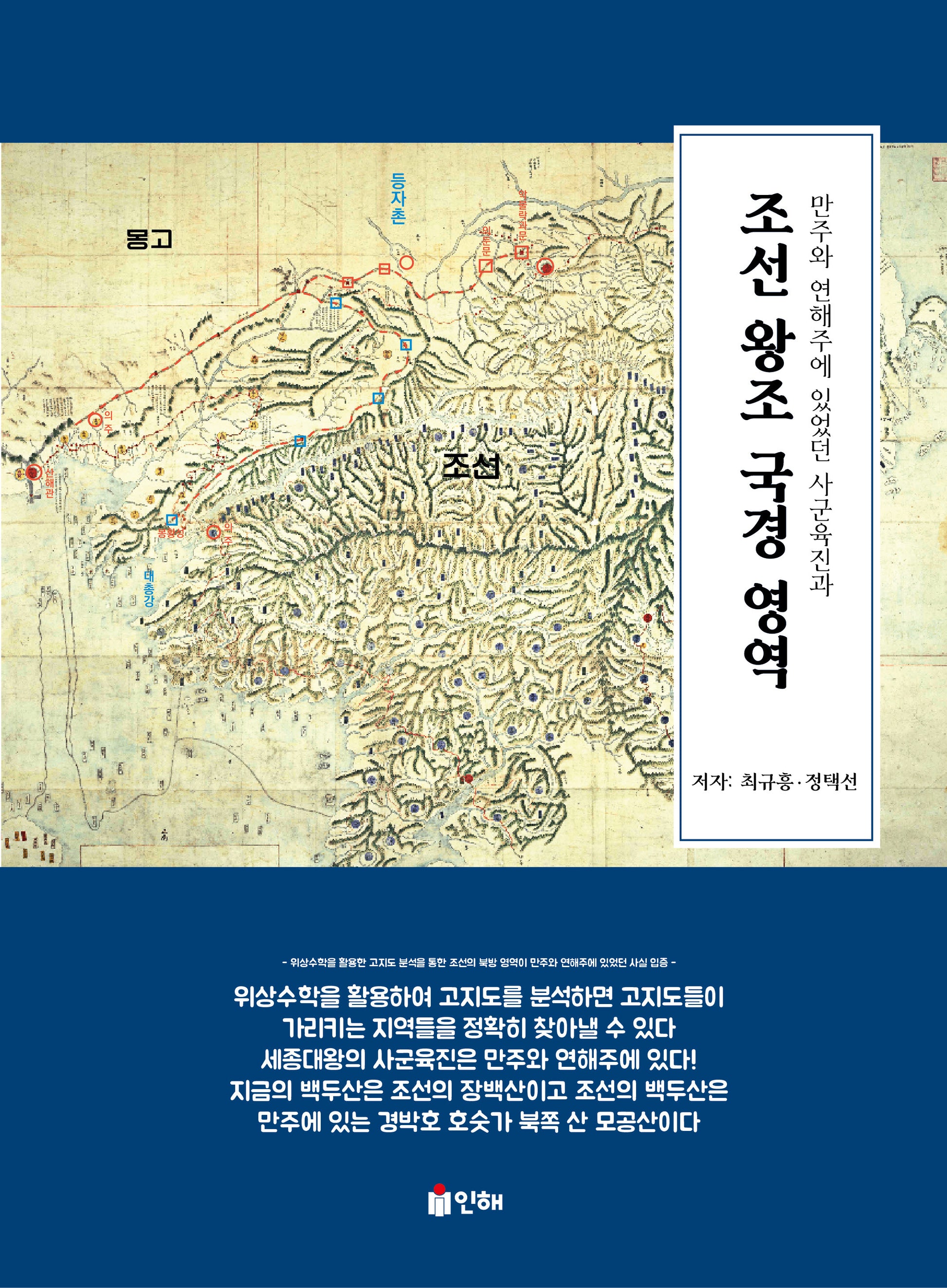 조선 왕조 국경 영역