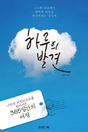 하루의 발견