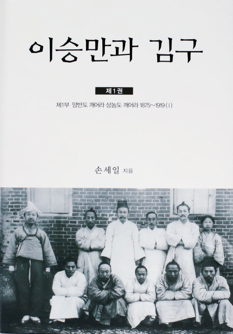 이승만과 김구 1(양장본 Hardcover)