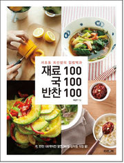 재료100 국100 반찬100
