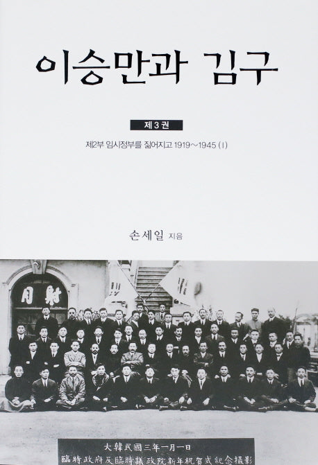 이승만과 김구 3(양장본 Hardcover)