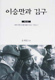 이승만과 김구 6(양장본 Hardcover)