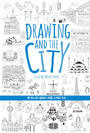 드로잉 앤 더 시티(Drawing and the City)(양장본 HardCover)