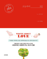 오늘부터 1일(양장본 Hardcover)