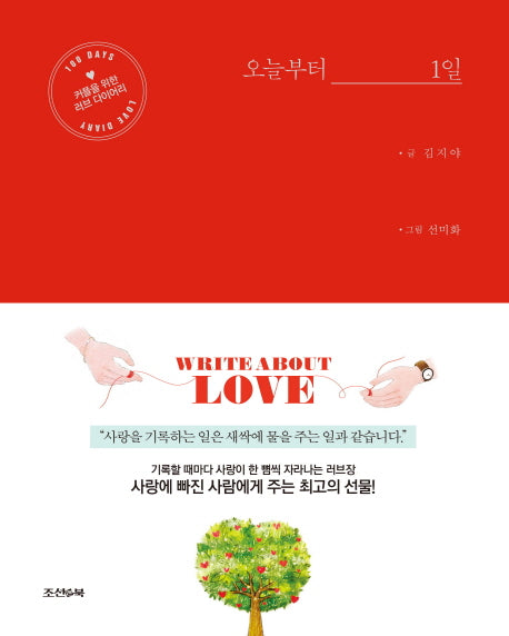 오늘부터 1일(양장본 Hardcover)