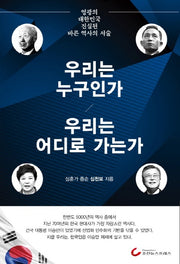 우리는 누구인가 우리는 어디로 가는가
