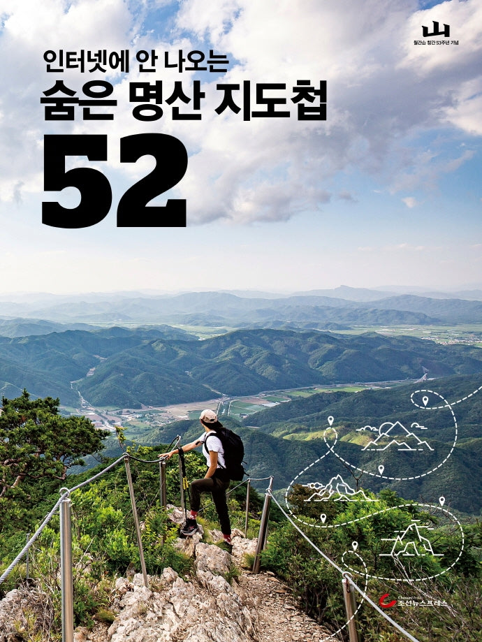 숨은 명산 지도첩 52(인터넷에 안 나오는)