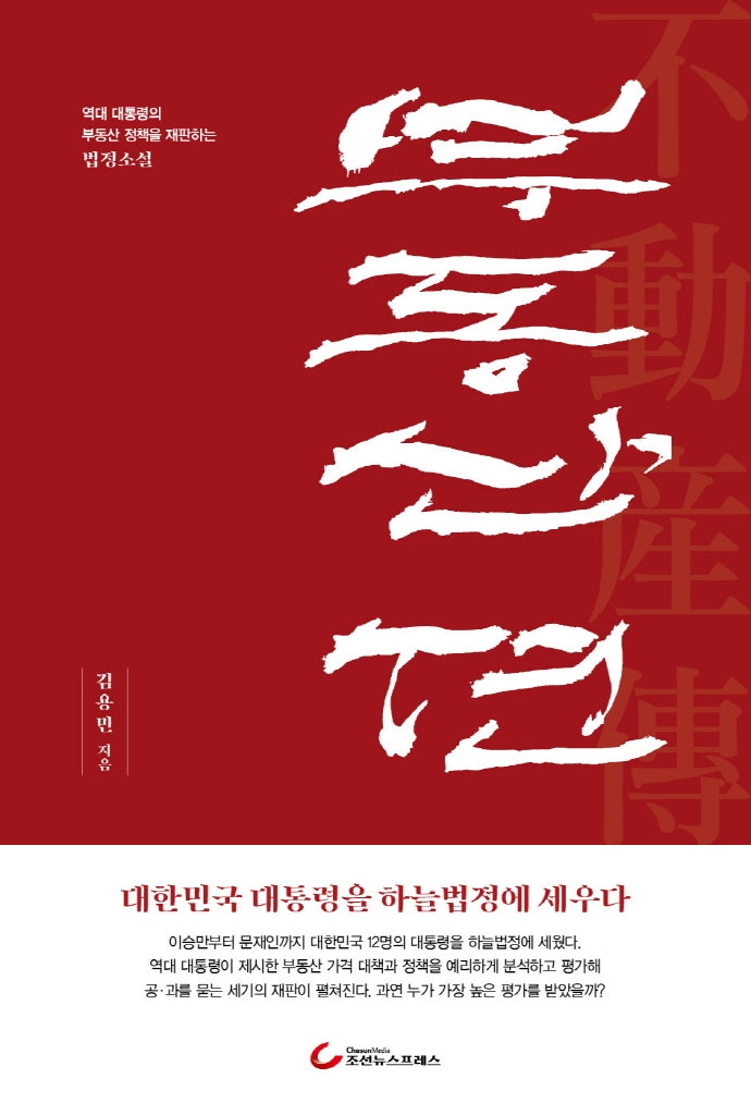 부동산뎐