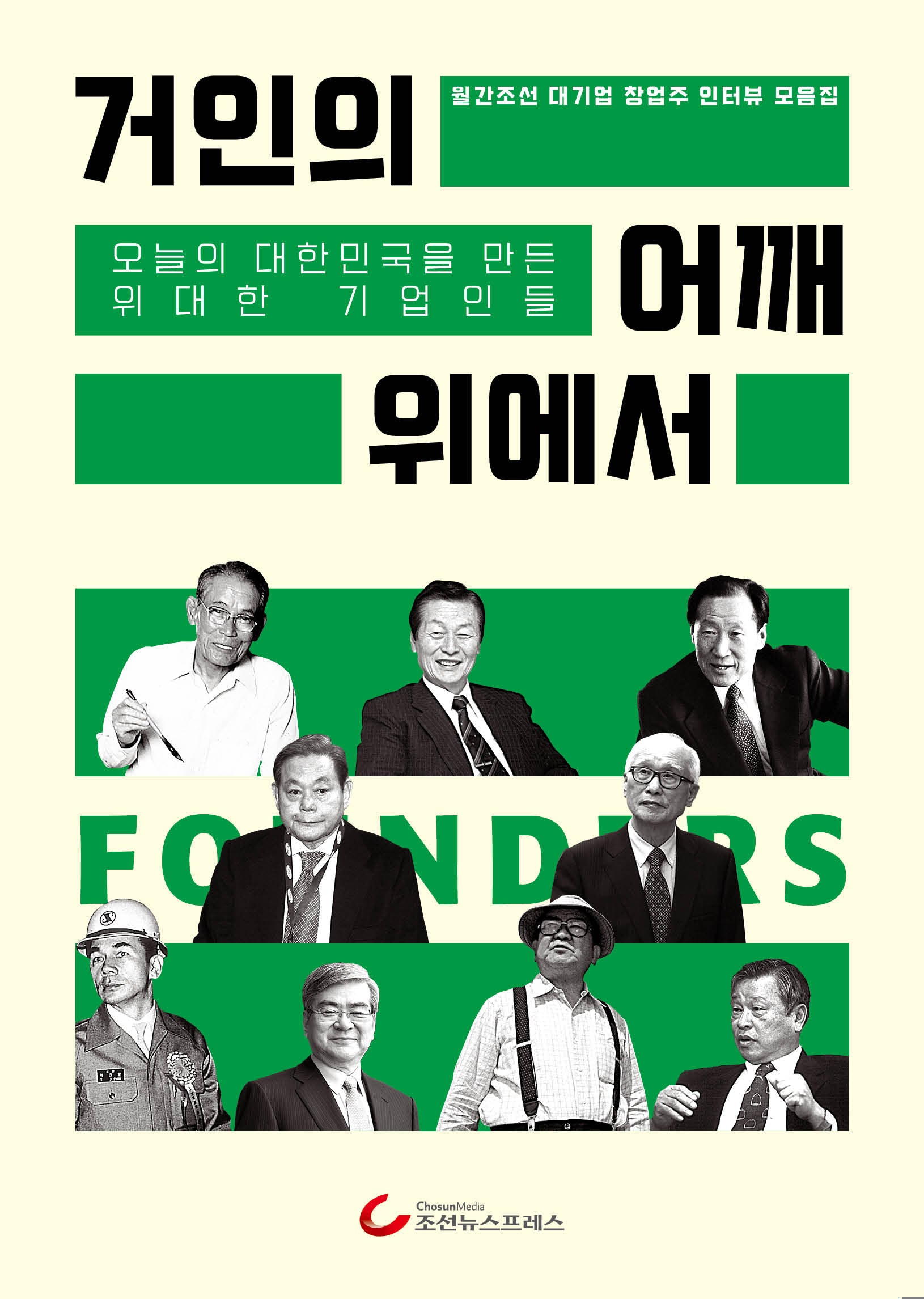 거인의 어깨 위에서