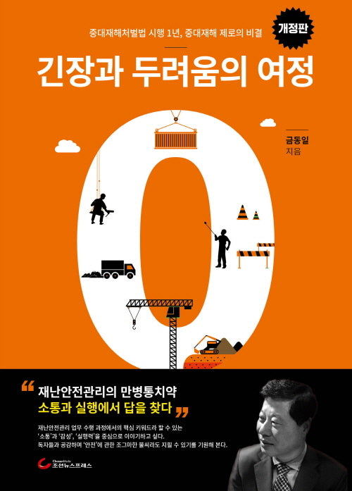 긴장과 두려움의 여정(개정판)