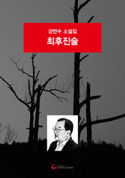 최후진술