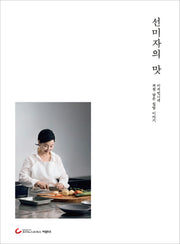 선미자의 맛(개정판)