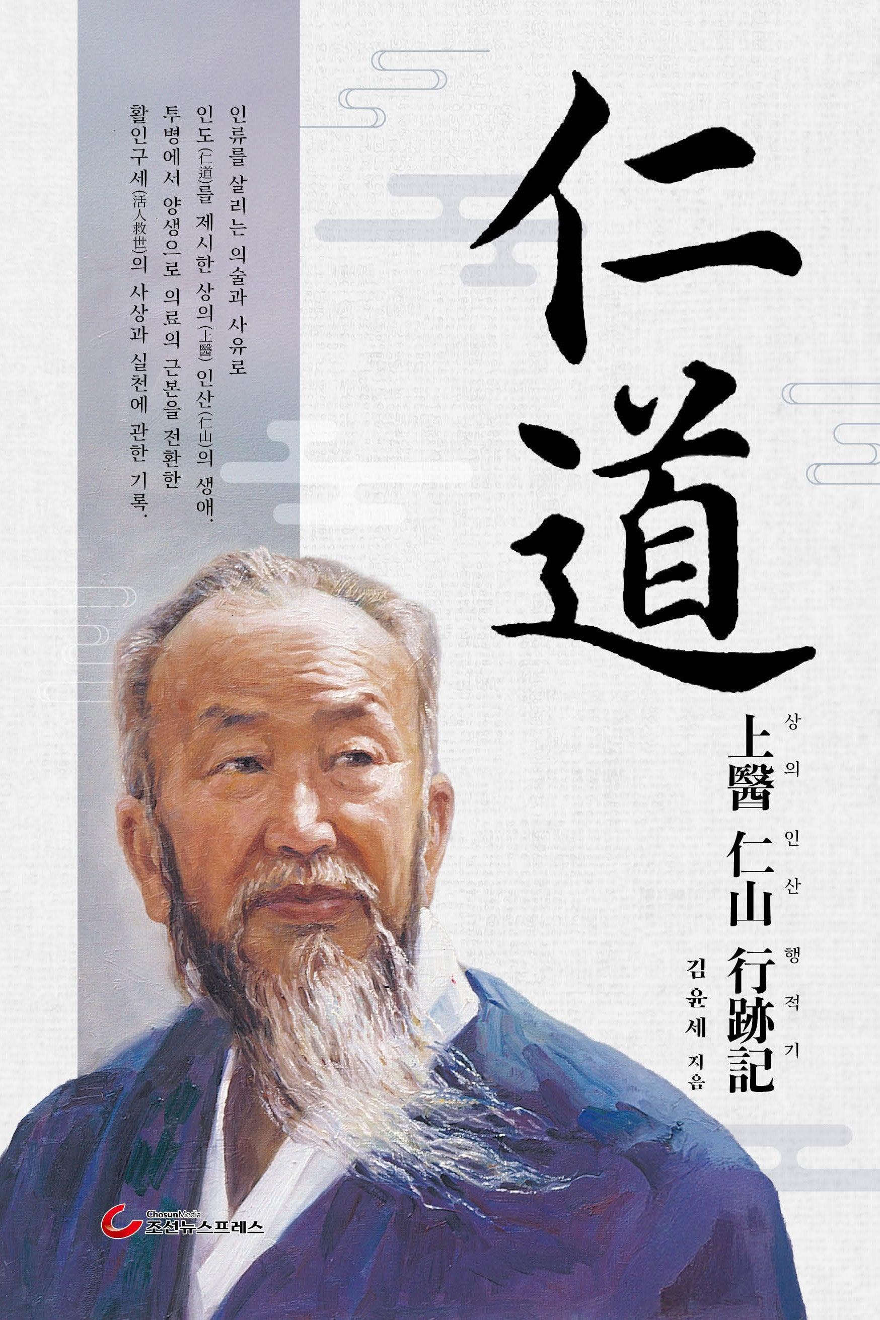 인도: 상의 인산 행적기