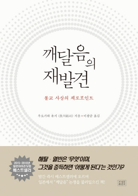 깨달음의 재발견