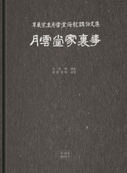 월운당가리사(양장본 Hardcover)