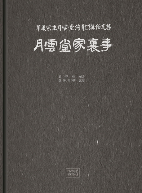 월운당가리사(양장본 Hardcover)