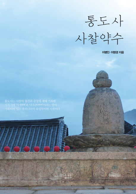 통도사 사찰약수