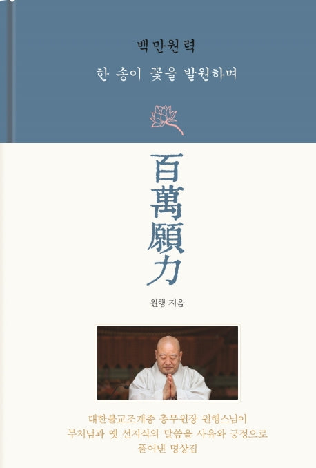 백만원력(양장본 Hardcover)