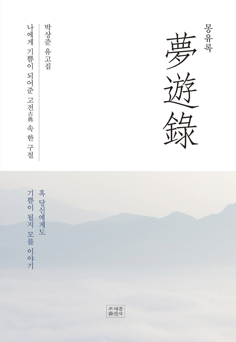 몽유록
