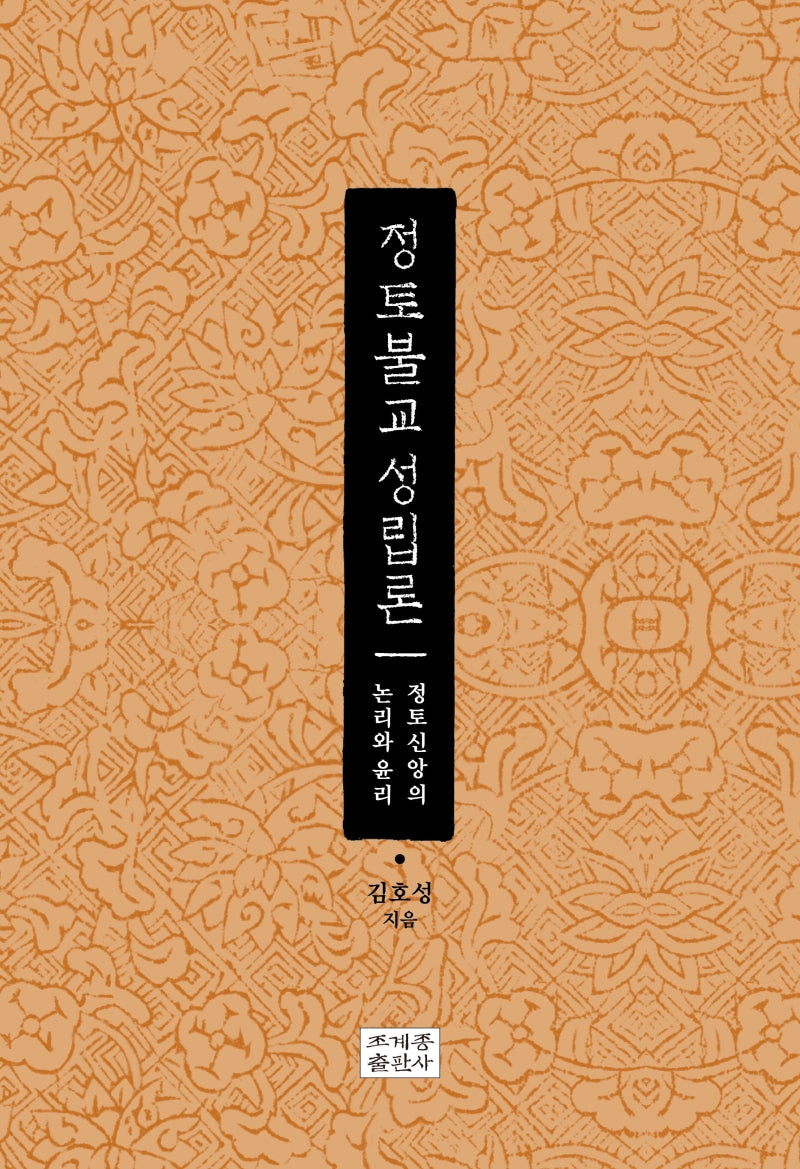 정토불교 성립론
