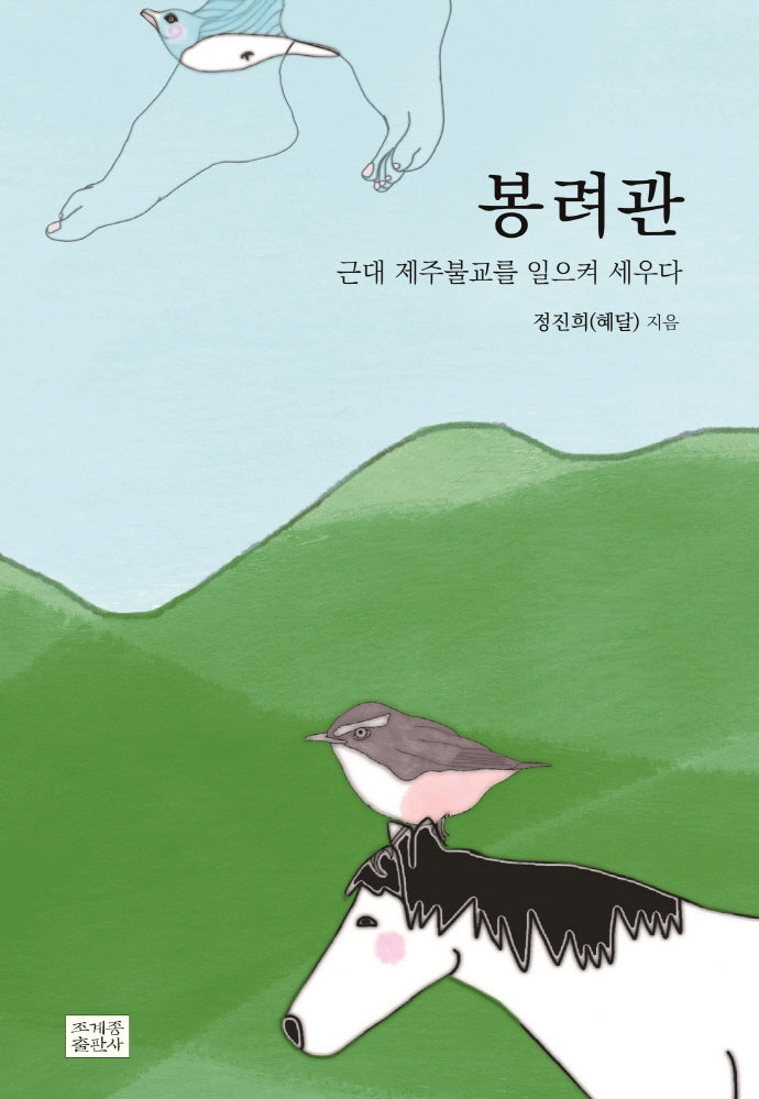 봉려관(양장본 Hardcover)