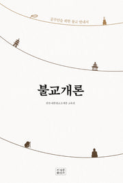 불교개론