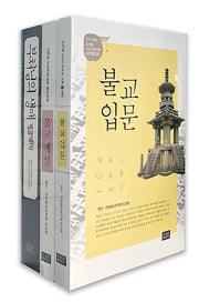 불교입문 + 불교개설 + 부처님의 생애 세트(전3권)