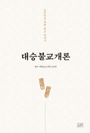 대승불교개론