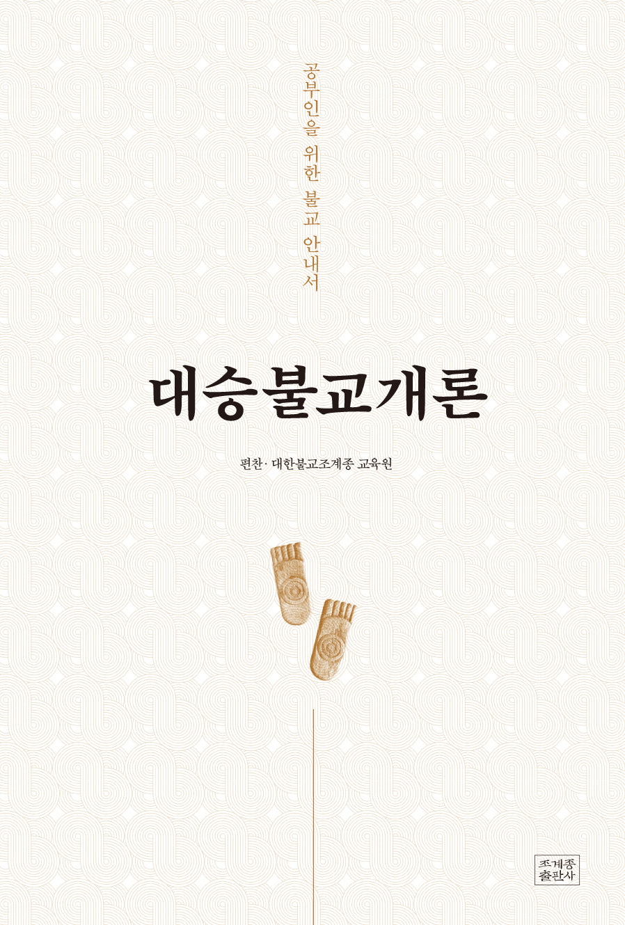 대승불교개론