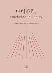 다비