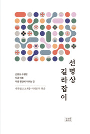 선명상 길라잡이