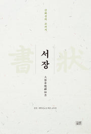 서장