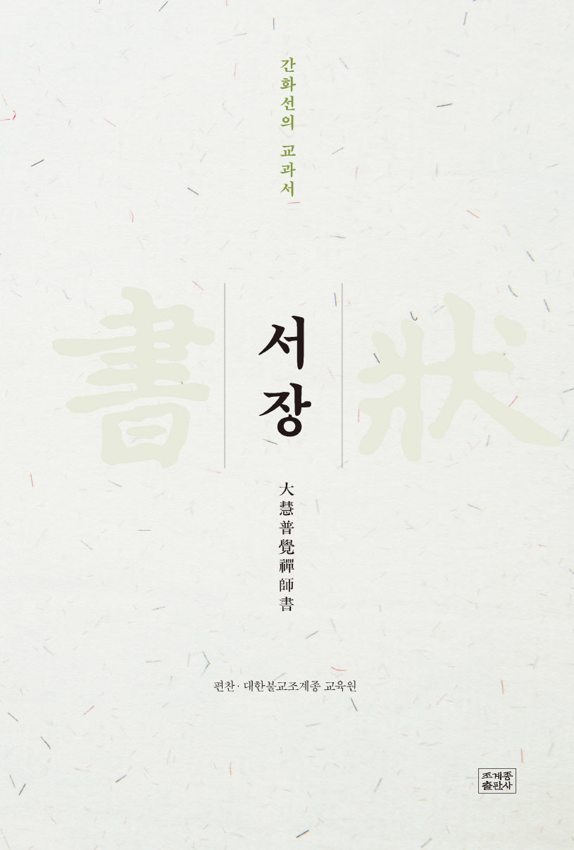 서장
