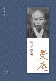 만암평전(양장본 Hardcover)