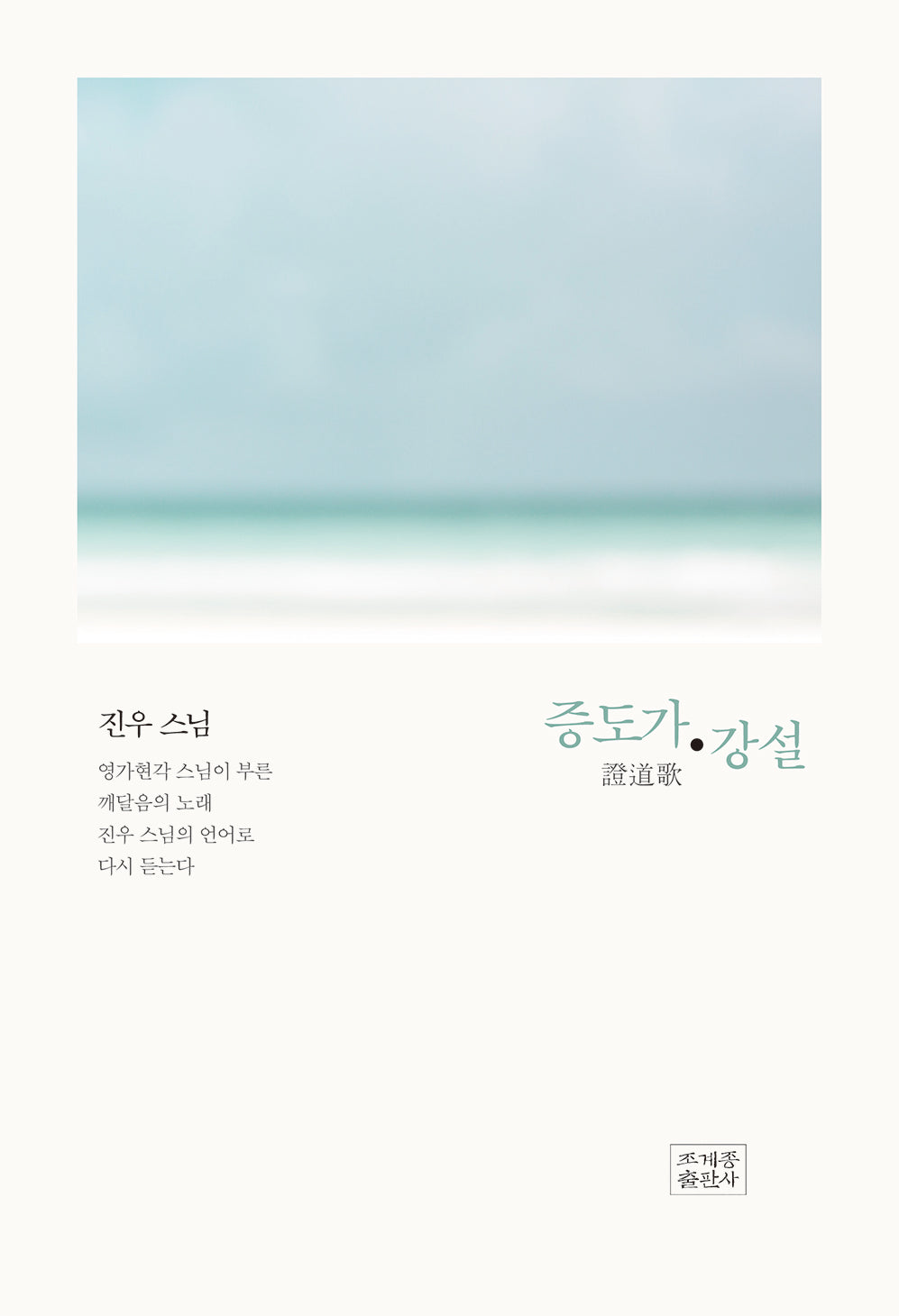 증도가 강설