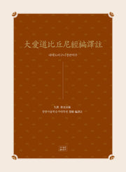대애도비구니경편역주