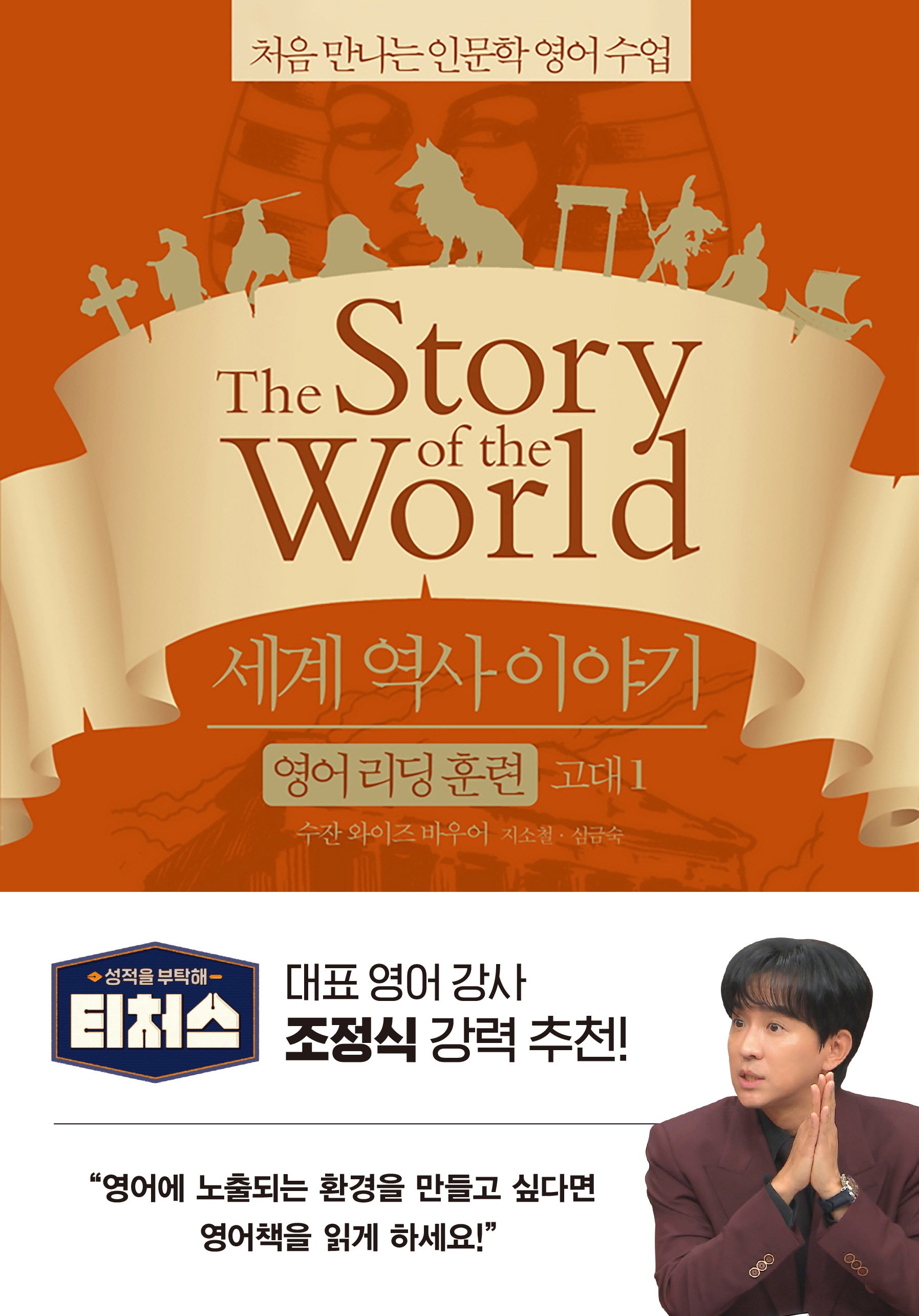 세계 역사 이야기 영어리딩훈련: 고대 1