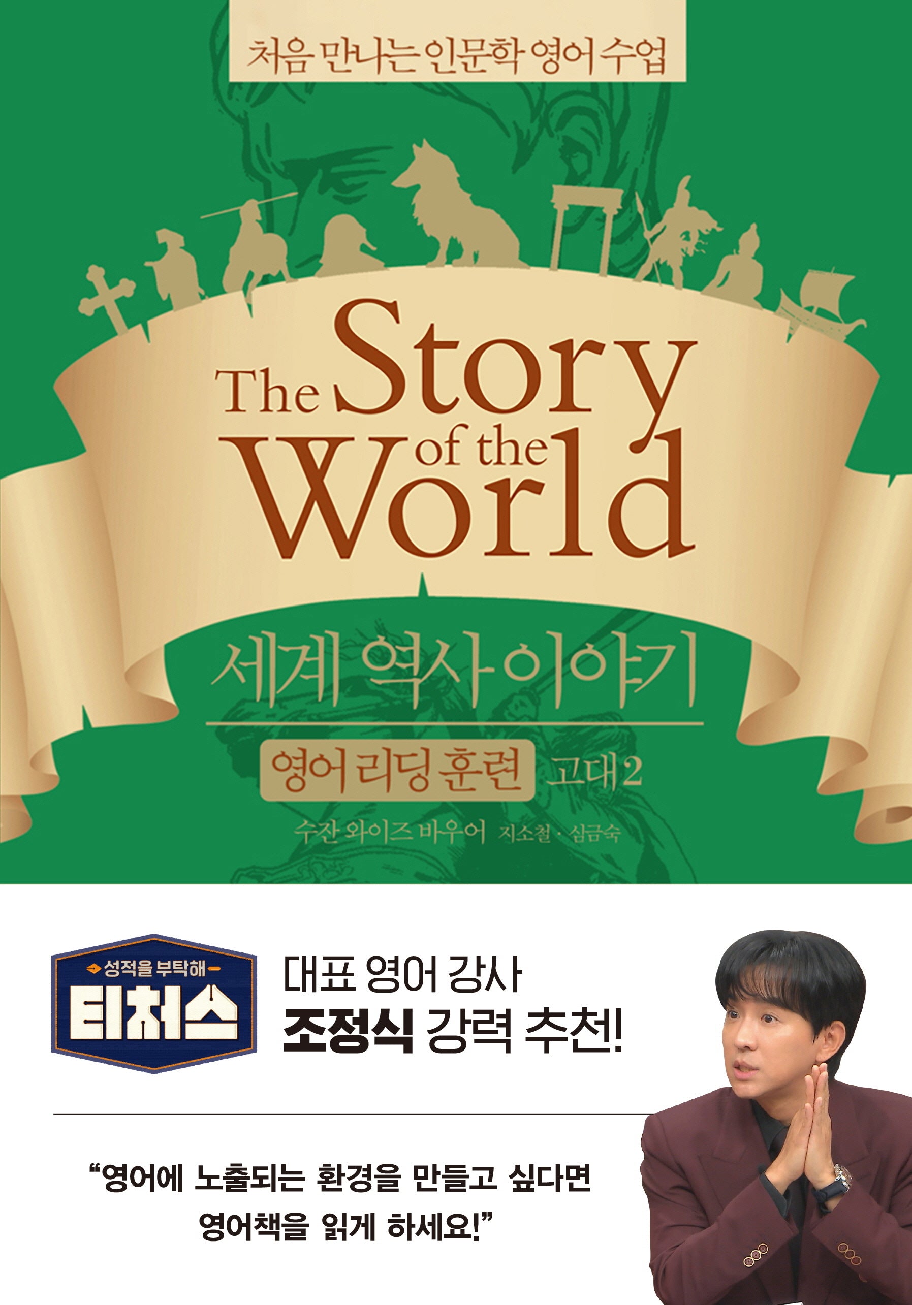 세계 역사 이야기 영어리딩훈련: 고대 2