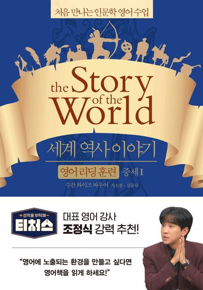 세계 역사 이야기 영어리딩훈련: 중세 1