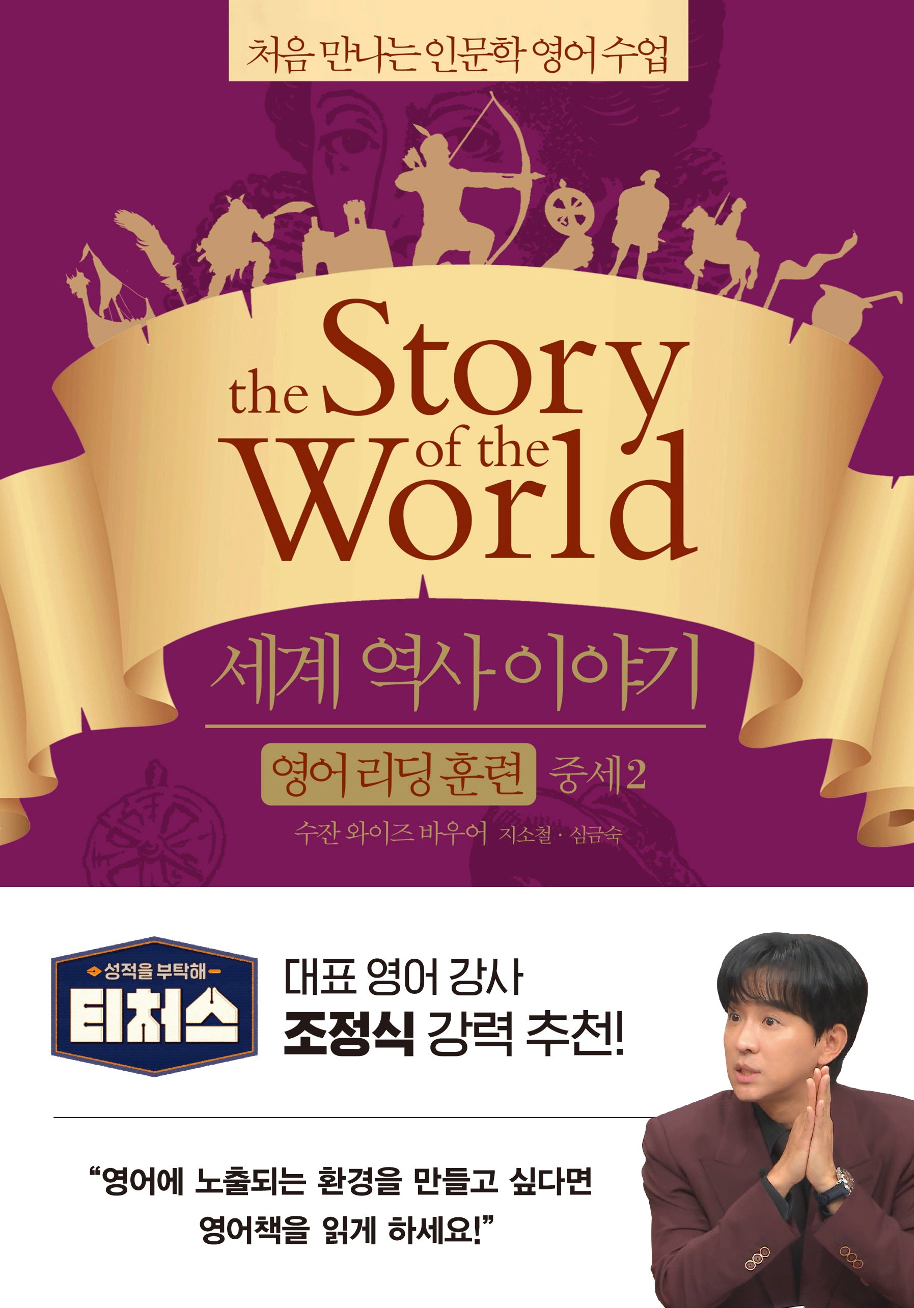 세계 역사 이야기 영어리딩훈련: 중세 2