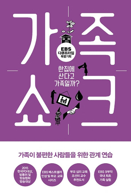 가족 쇼크