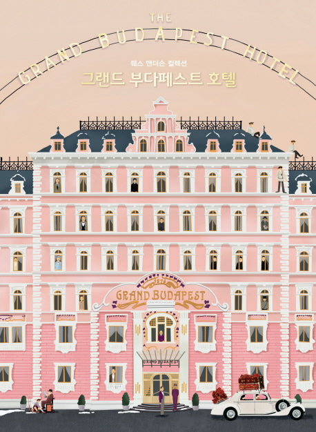 그랜드 부다페스트 호텔(웨스 앤더슨 컬렉션)(양장본 Hardcover)