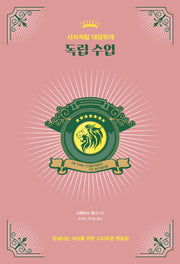 독립 수업