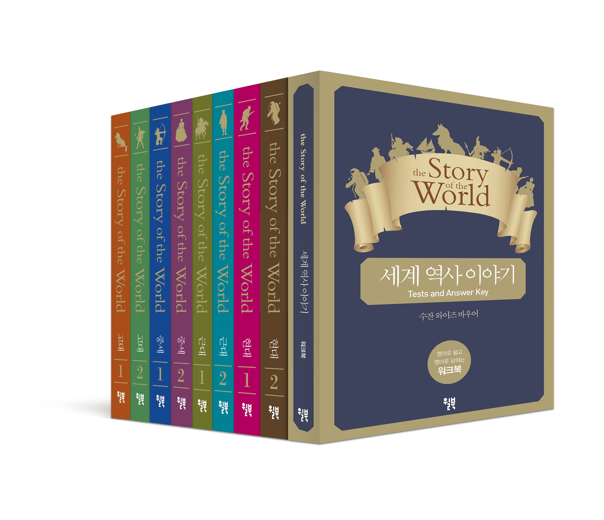세계 역사 이야기 영어 리딩 훈련 특별 세트(전9권)